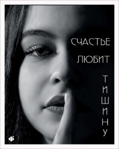 постер про счастье