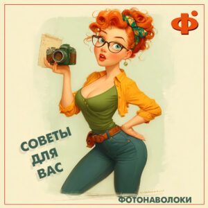 советы для фотосессии